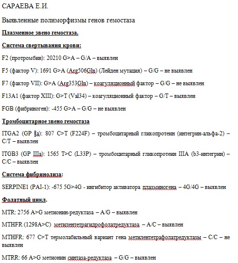 Geneticheskaya Nasledstvennaya Trombofiliya Kak Odna Iz Prichin Nevynashivaniya Beremennosti